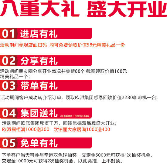 欧派集团双品牌欧派橱柜·欧铂丽全屋定制盛大开业