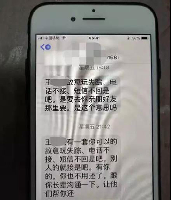 手机被催债短信,电话轰炸到瘫痪