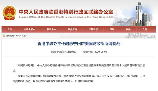 骆惠宁回应所谓制裁:我可以向特朗普寄去100美元供其冻结