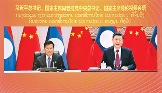 习近平同老挝人民革命党中央总书记、国家主席通伦举行视频会晤