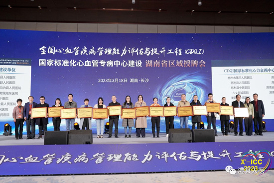 澧县人民医院荣获国家标准化心力衰竭、冠心病、胸痛、房颤、高血压5个中心建设单位