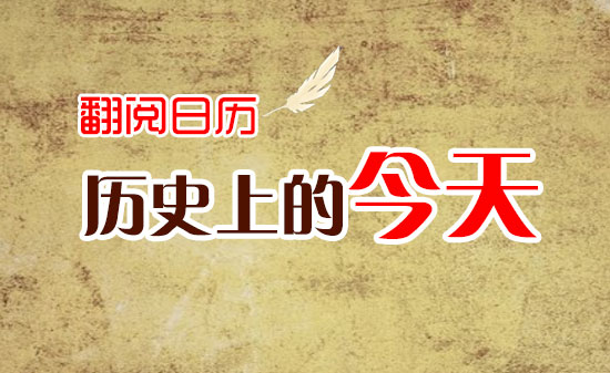 6月11日——历史上的今天(京师同文馆成立、戊戌变法开始、中俄蒙签订《恰克图协约》)
