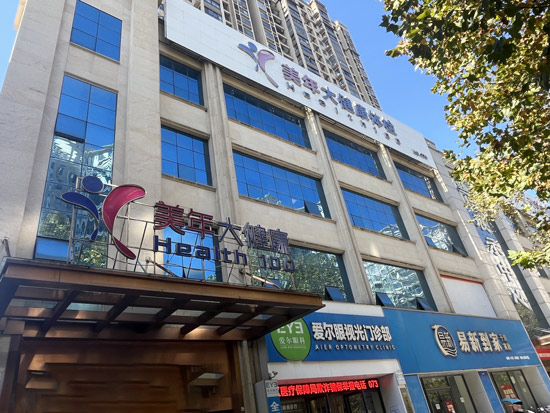 常德美年大健康体检中心：专业守护脑健康，关爱从“头”开始