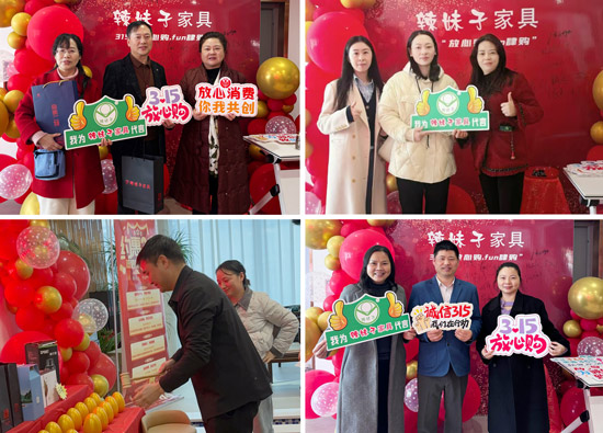 常德辣妹子家具“315放心购，fun肆购”活动现场直击：诚信为基，温情满溢