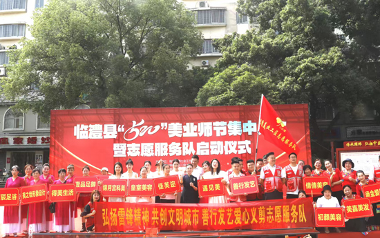 匠心闪耀，志愿启航｜临澧县美业协会举办“5·20”行业盛典暨志愿服务队授旗仪式