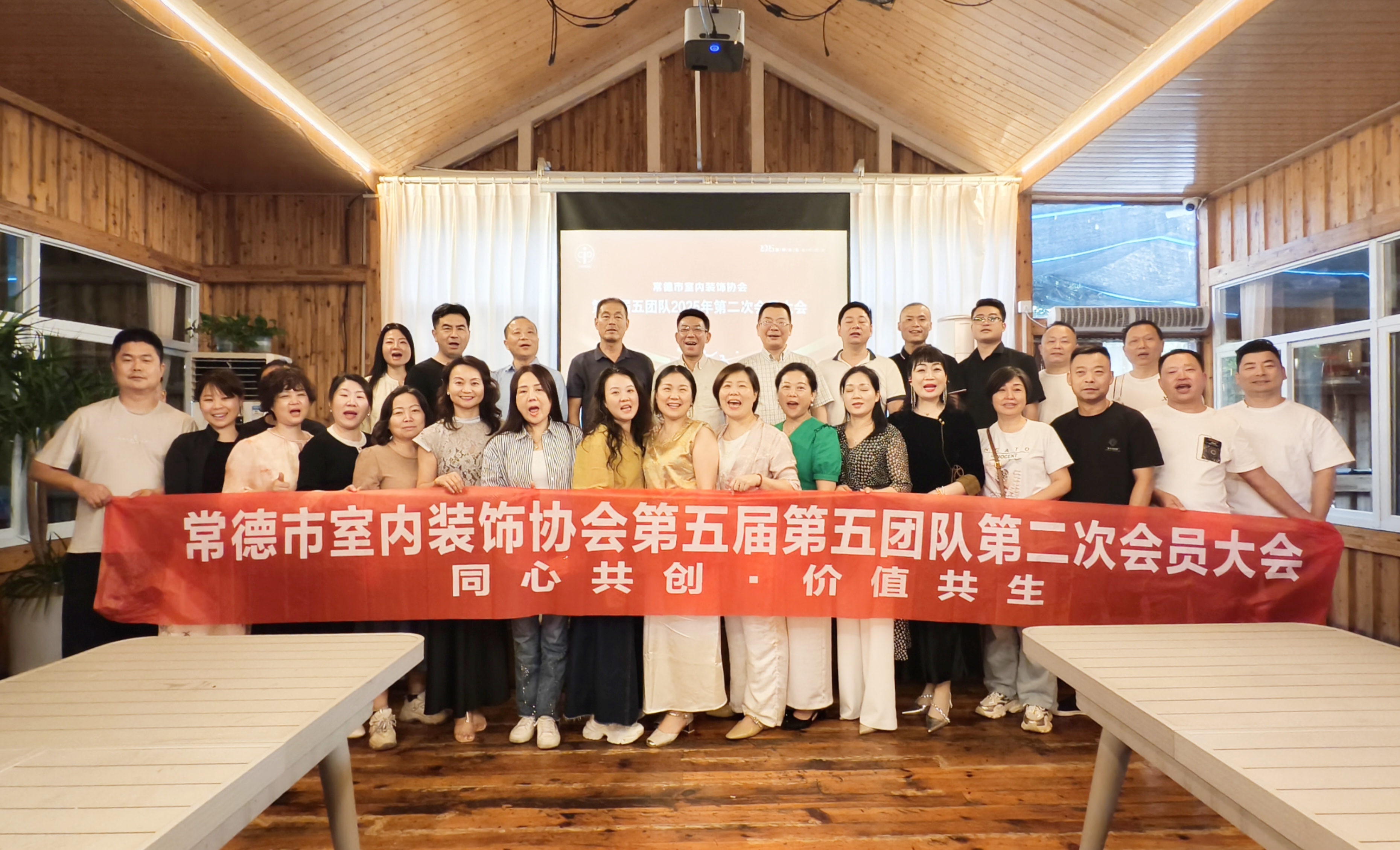 常德市室内装饰协会第五团队召开“同心共创·价值共生”会员大会