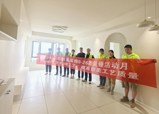 高质量发展在常德·湖南创美一建装饰在行动｜【施工导航】打响“质量保卫战”，湖南创美一建装饰“6.26质量锤”活动月启动