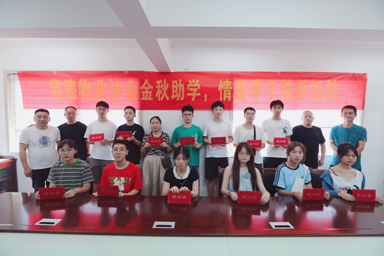 点亮希望之光 助力学子远航|常德市物协联合市住保中心“金秋助学”暖意融融