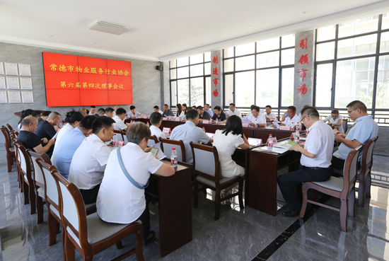 常德市物业服务行业协会召开第六届第四次理事会议 擘画行业高质量发展新蓝图