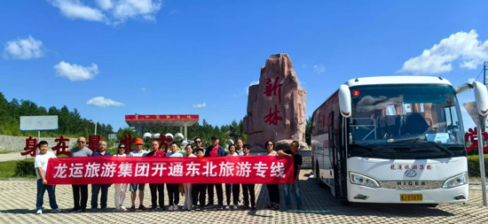 龙运旅游集团旅游专线：东北之旅，跨越万里的山河课堂