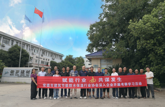 常德市建筑节能防水防腐保温行业协会开展 “促进民营经济企业健康发展 培育非公经济人士健康成长”主题活动