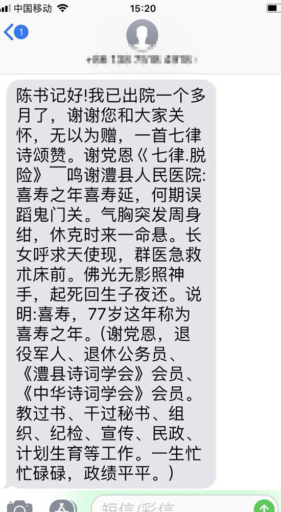 澧县人民医院救死扶伤患者写信感谢赞赏 民生要闻 房产频道 民生在线