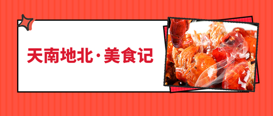天南地北·美食记第37期（开封市：鸡血汤、羊肉炕馍、桶子鸡、鲤鱼碚面、杏仁茶）
